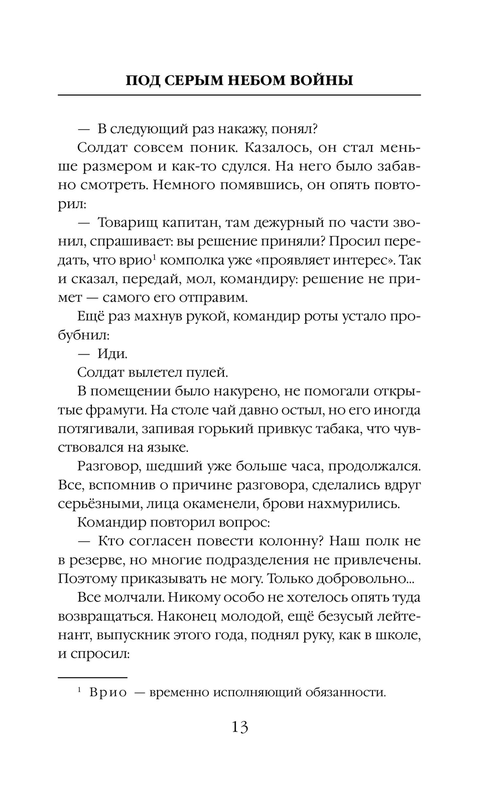 Под серым небом войны. Предзаказ. Выход в июне 2026 года