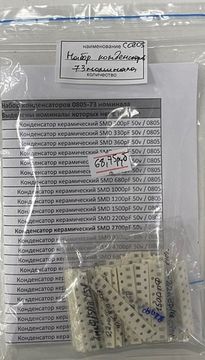 Набор конденсаторов C0805 - 73 номинала по 10шт