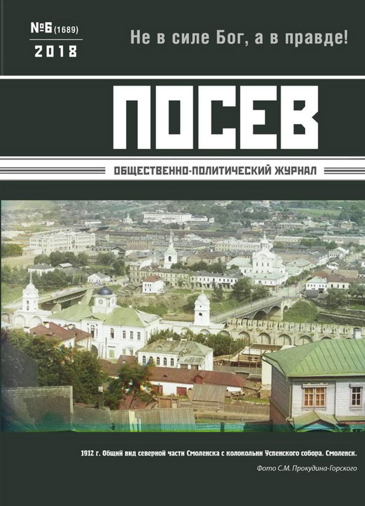 Посев. 2018. № 6