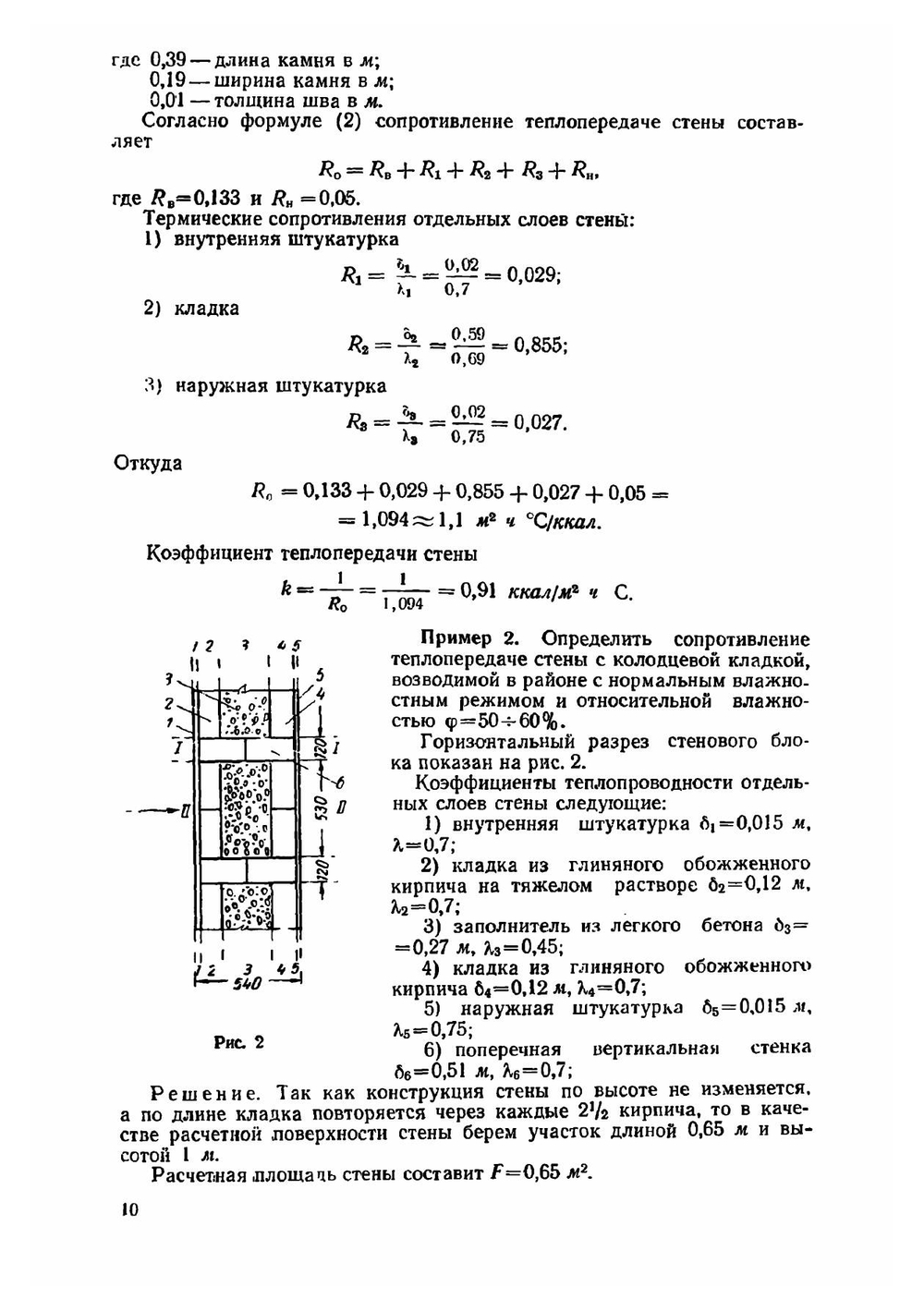 Примеры расчета по отоплению и вентиляции. Часть 1. Отопление | В.А. Кострюков