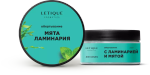 LETIQUE Холодное обертывание с ЛАМИНАРИЕЙ И МЯТОЙ