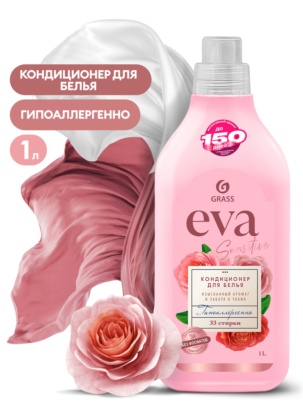 Кондиционер для белья EVA sensitive концентрат, флакон 1 л
