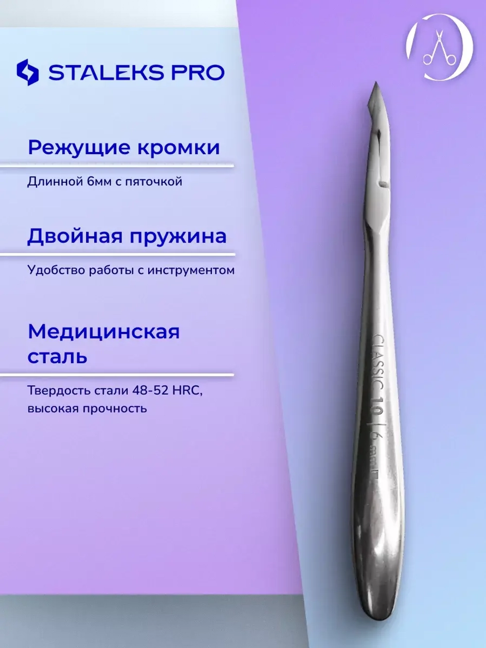 Кусачки для кожи кутикулы и ногтей CLASSIC 10 6 мм
