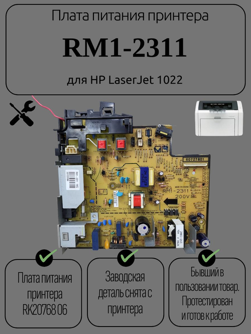 Плата питания принтера RM1-2311 для HP LaserJet 1022