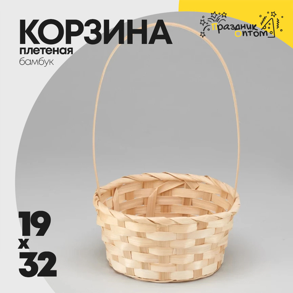 
          Корзина 19х9х32см Бамбук с ручкой (Бежевый)