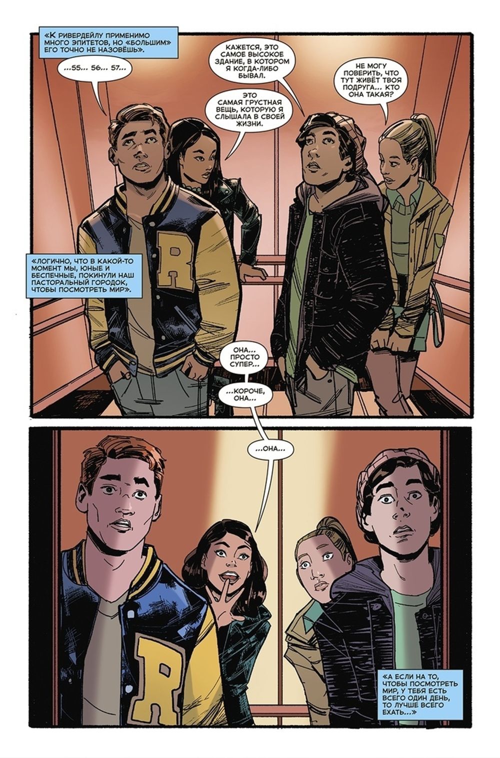 Комикс Ривердейл. Том второй