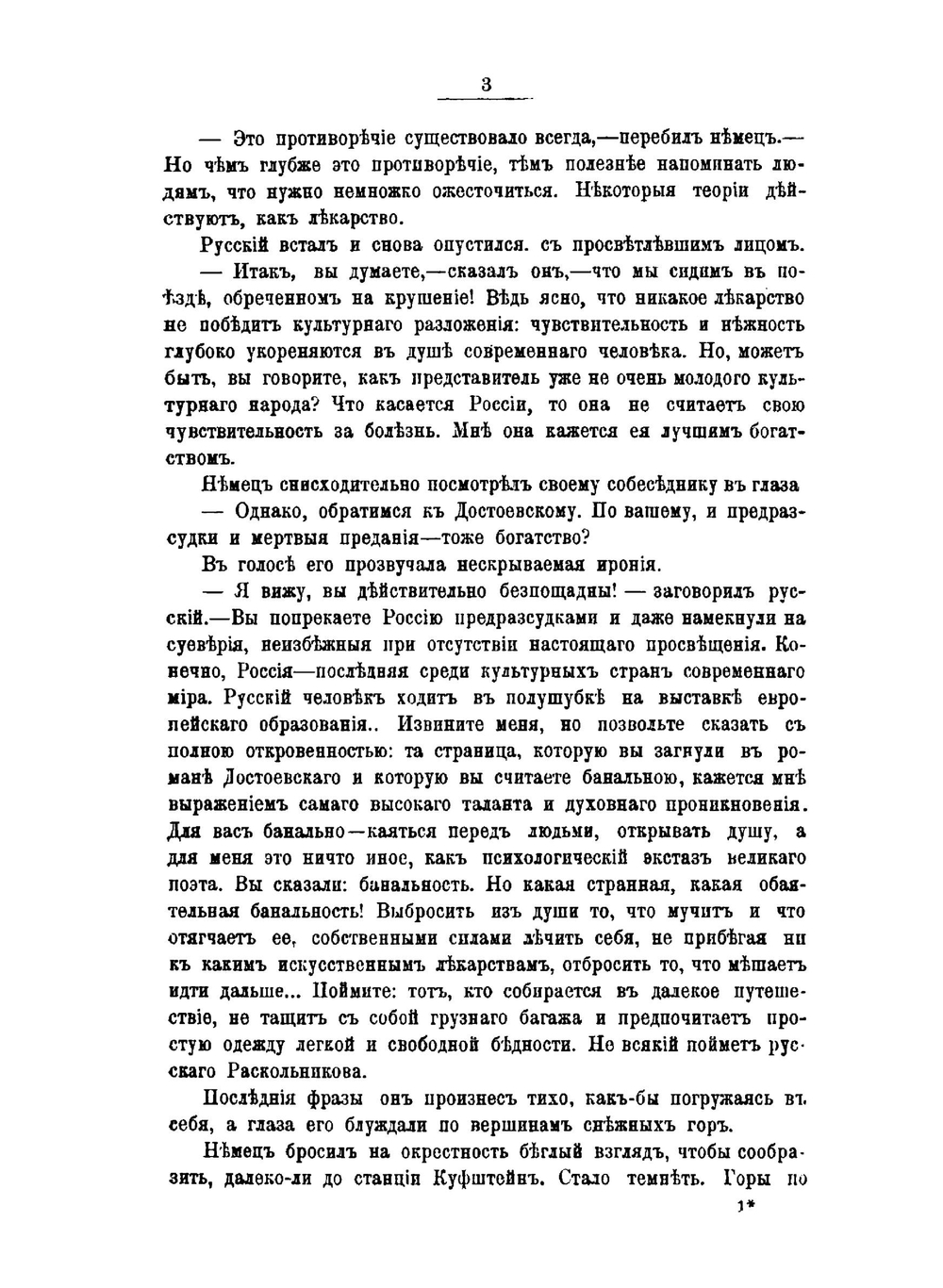 Борьба за идеализм. Критические статьи | А.Л. Волынский