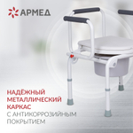 Кресло-туалет для инвалидов Армед KR813