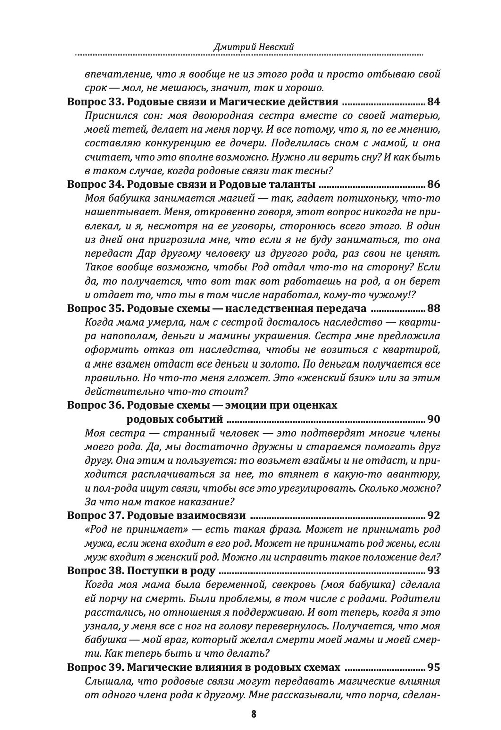 100 вопросов по магии. Магия Рода и внутриродовых взаимоотношений