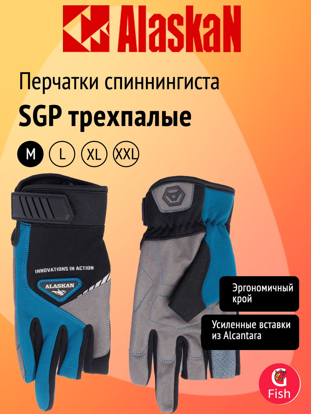Перчатки спиннингиста Alaskan SGP трехпалые, размер L
