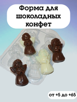 Форма для шоколада Ангелочек (4 мини)