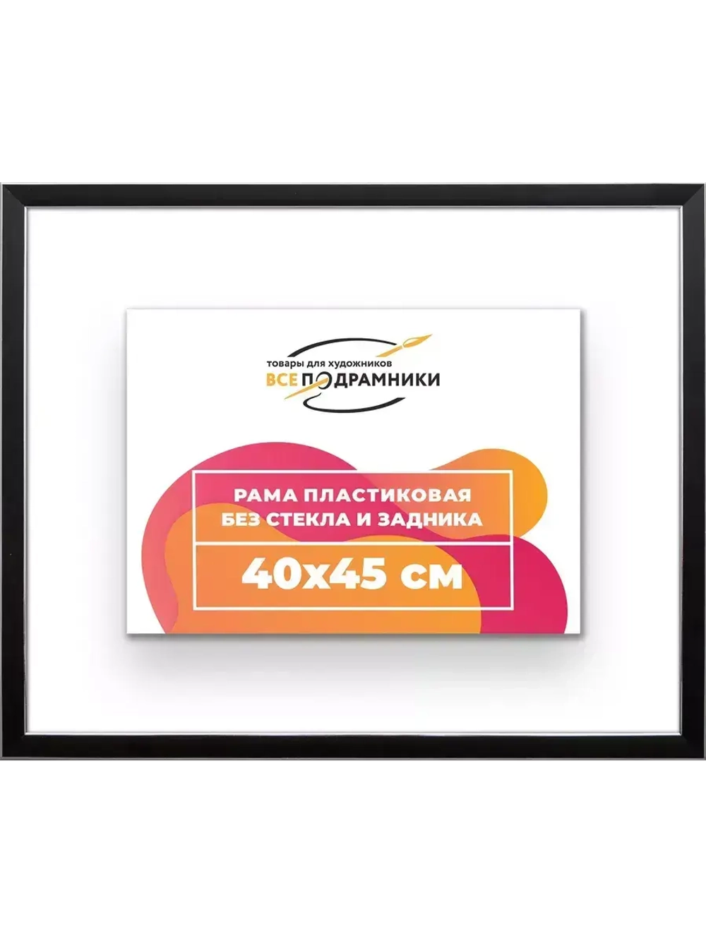 Рама 40x45 для картин и фотографий