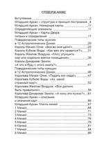 Младшие Арканы и карты Двора. Расширенное восприятие реальности.