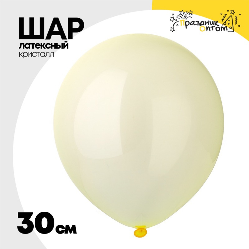 Шар латексный Кристалл 30 см (Желтый)