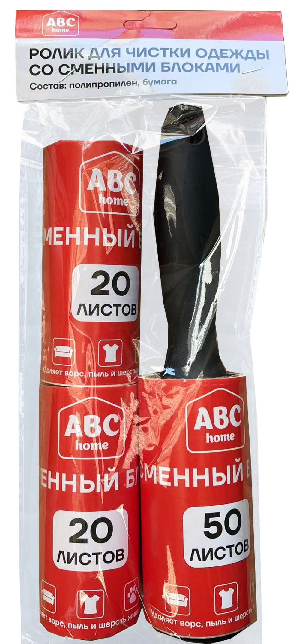Ролик д/чистки одежды ABC Home 50 листов 22х10см +2 блока 20листов