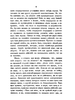 Собрание литературно-педагогических статей | Н.И. Пирогов