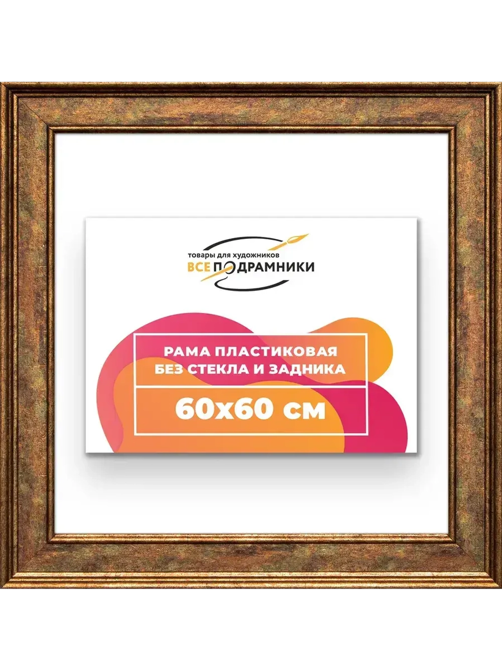 Рама для картин и фотографий 60x60