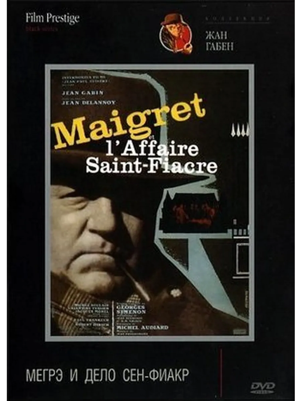 Мегрэ и дело Сен-Фиакр (1959) (DVD-R)