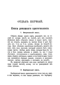 Квасовар. Боярский квас | Фролов Е.И