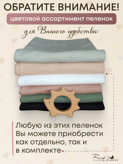 Пелёнка Зефир 85*130 RinaAmari