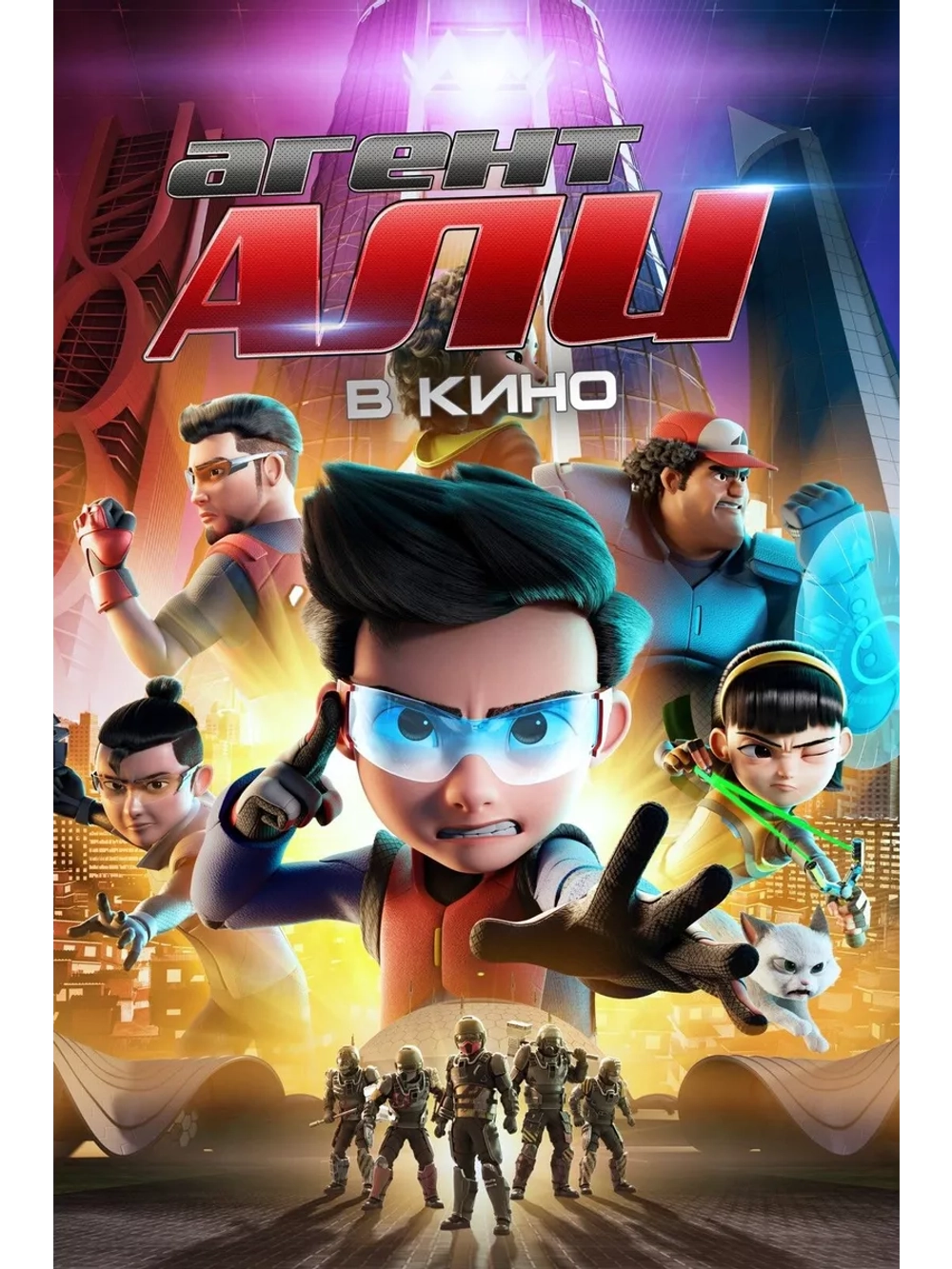 Агент Али: В кино (2019) (DVD-R), Мультфильм DVD