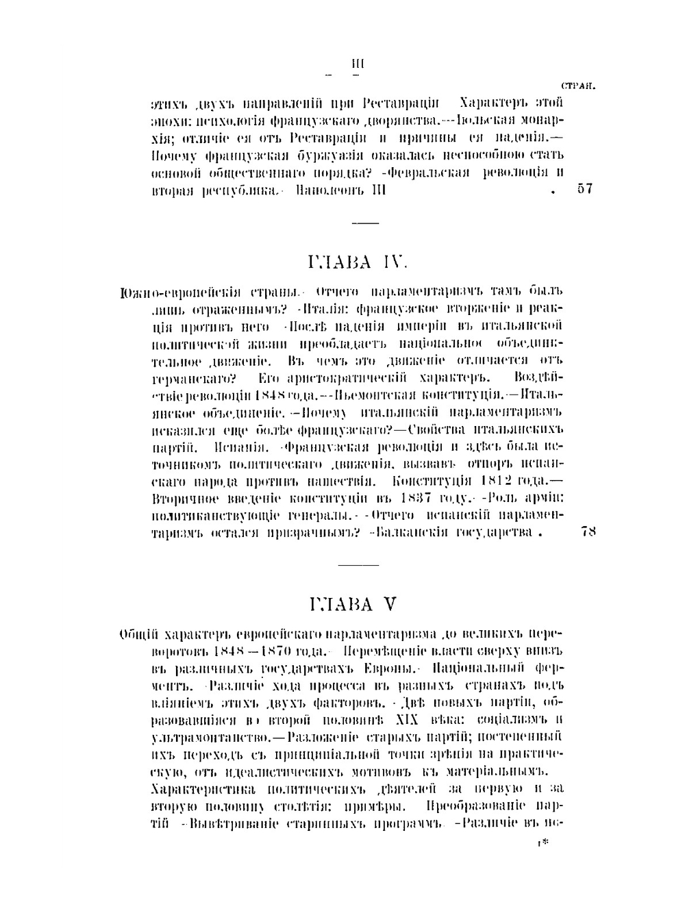 Вне партий. Опыт политической психологии | К.Ф. Головин