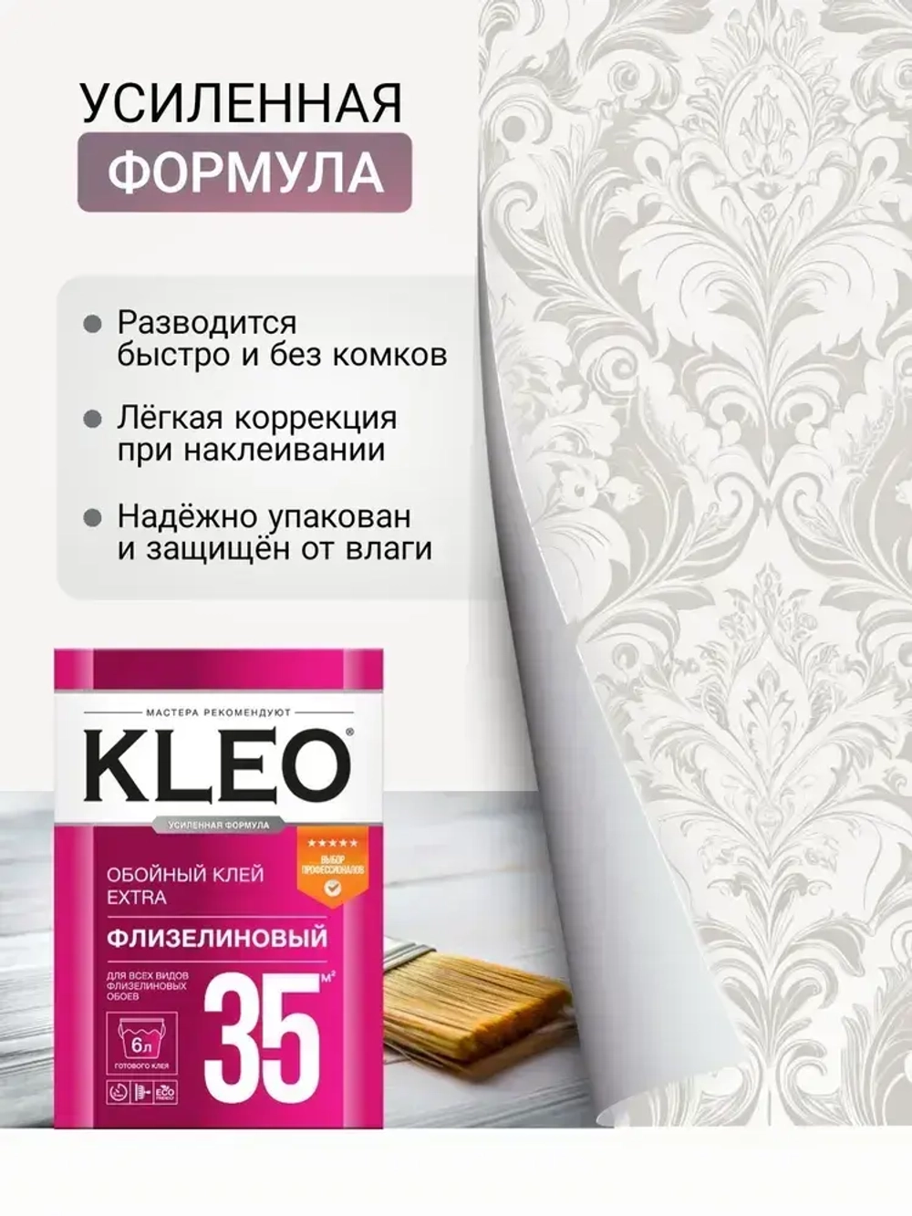 KLEO EXTRA клей для обоев на 35 кв.м, обойный клей для виниловых, бумажных, флизелиновых обоев на основе малярного флизелина, сыпучий 240 гр