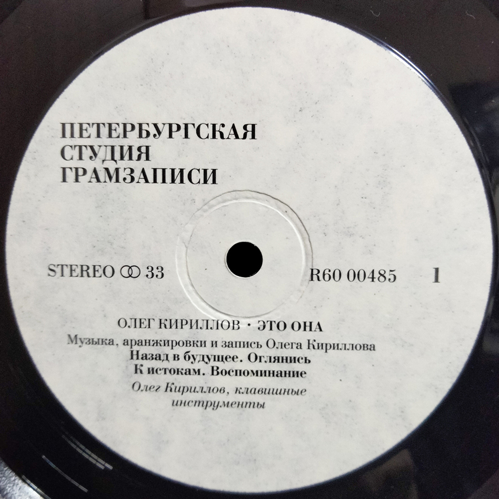 Олег Кириллов / Это она (LP)