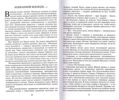 Живый в помощи. Документальная повесть в 2-х частях. Виктор Николаев