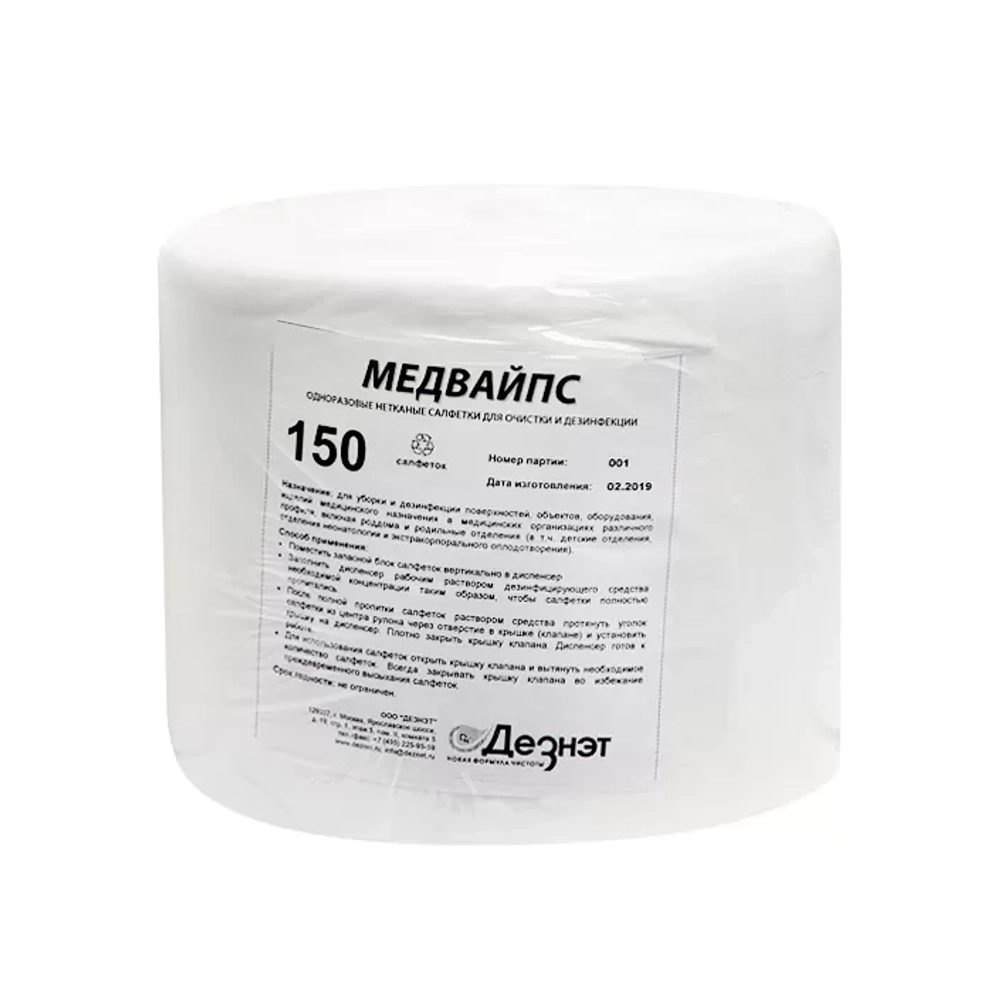 Медвайпс салфетки для дезинфекции 150х300 мм 150 шт рулон без средства