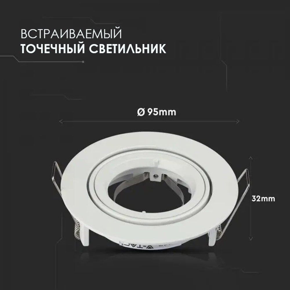Точечный светильник V-TAC, Белый, Металлический, Круглый, SKU 3645