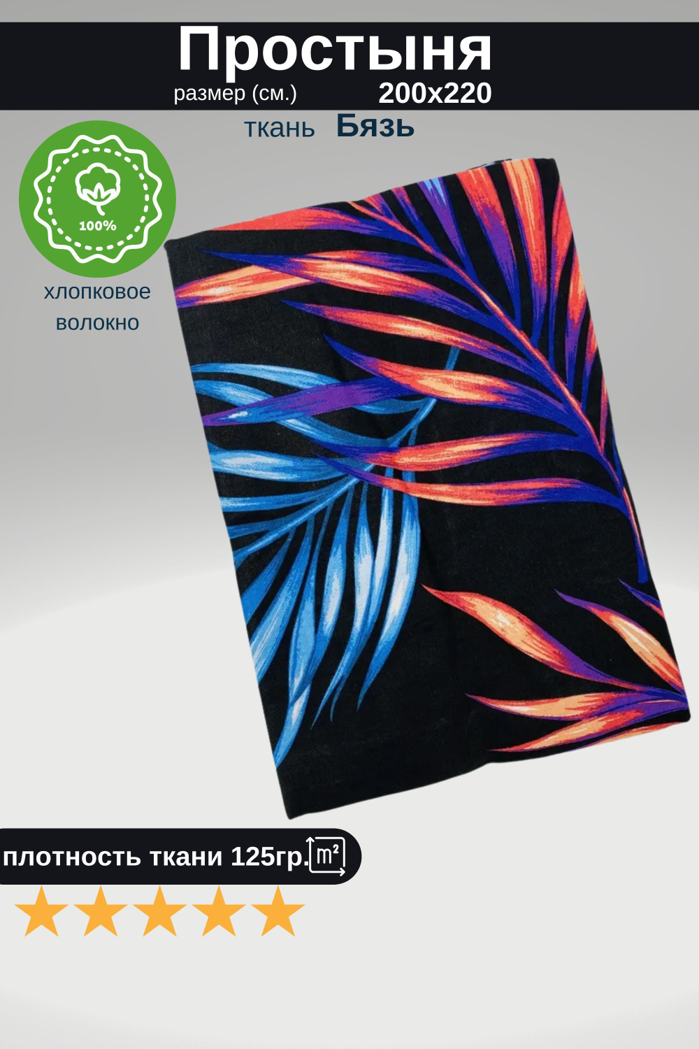 Простыня евро 200х220 Бязь Хлопок Листья на черном фоне