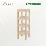 Стеллаж из массива сосны Ральф в скандинавском стиле, натуральная отделка