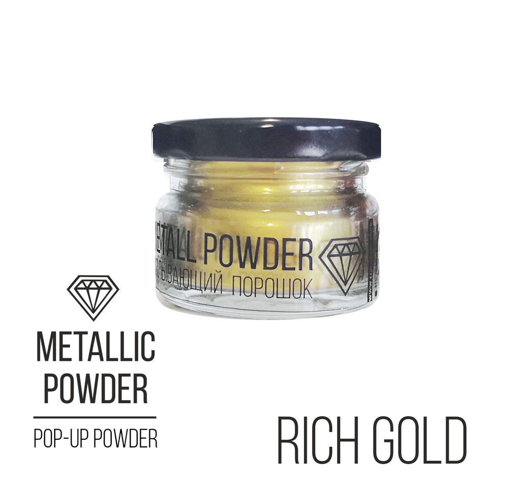 Metallic Rich Gold, всплывающий порошок (золотой), 10г.