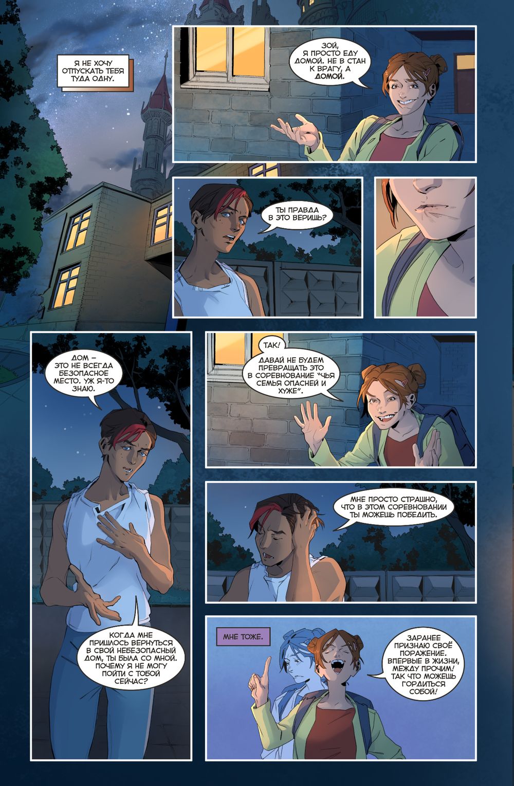 Комикс Экслибриум. Жизнь вторая. Том 6. Черные капли