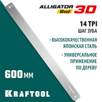 KRAFTOOL Alligator 3D, 600 мм, полотно по дереву для прецизионного стусла (15451-600-2)