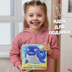 Морские обитатели, тактильная книга