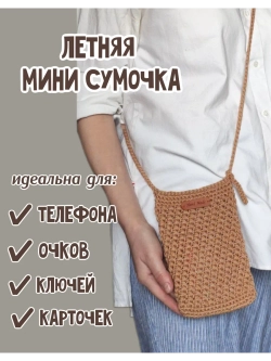 Набор для вязания сумки
