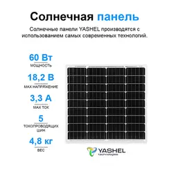 Автономная Солнечная Электростанция Yashel 60 Вт с АКБ 20 А*ч