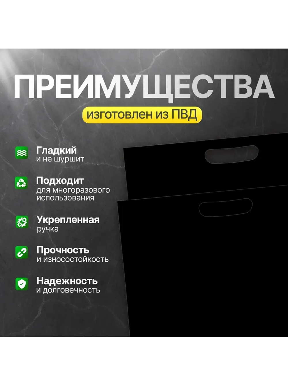 Пакет полиэтиленовый чёрный 50х71 см 70 мкм с вырубными ручками