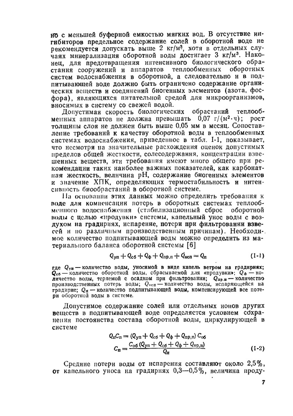 Очистка и использование сточных вод в промышленном водоснабжении | А.М. Когановский