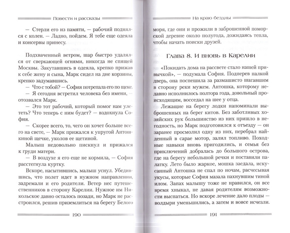 Так бывает. Рассказы. Ирина Рогалёва