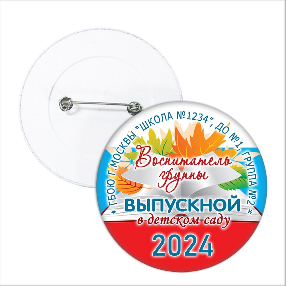 Значок "Выпускник детского сада". Арт. 5691