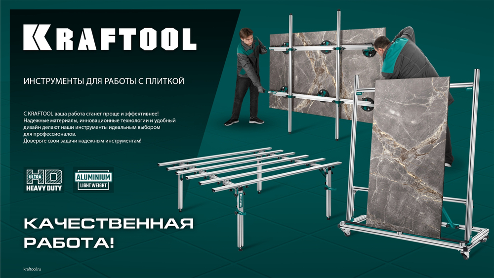 KRAFTOOL TTL-180 180х140х70 см, макс 250 кг, стол для работ с крупноформатными листовыми материалами (33253-180)