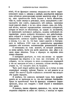 Старый порядок и революция | Токвилль Алексис Шарль Анри