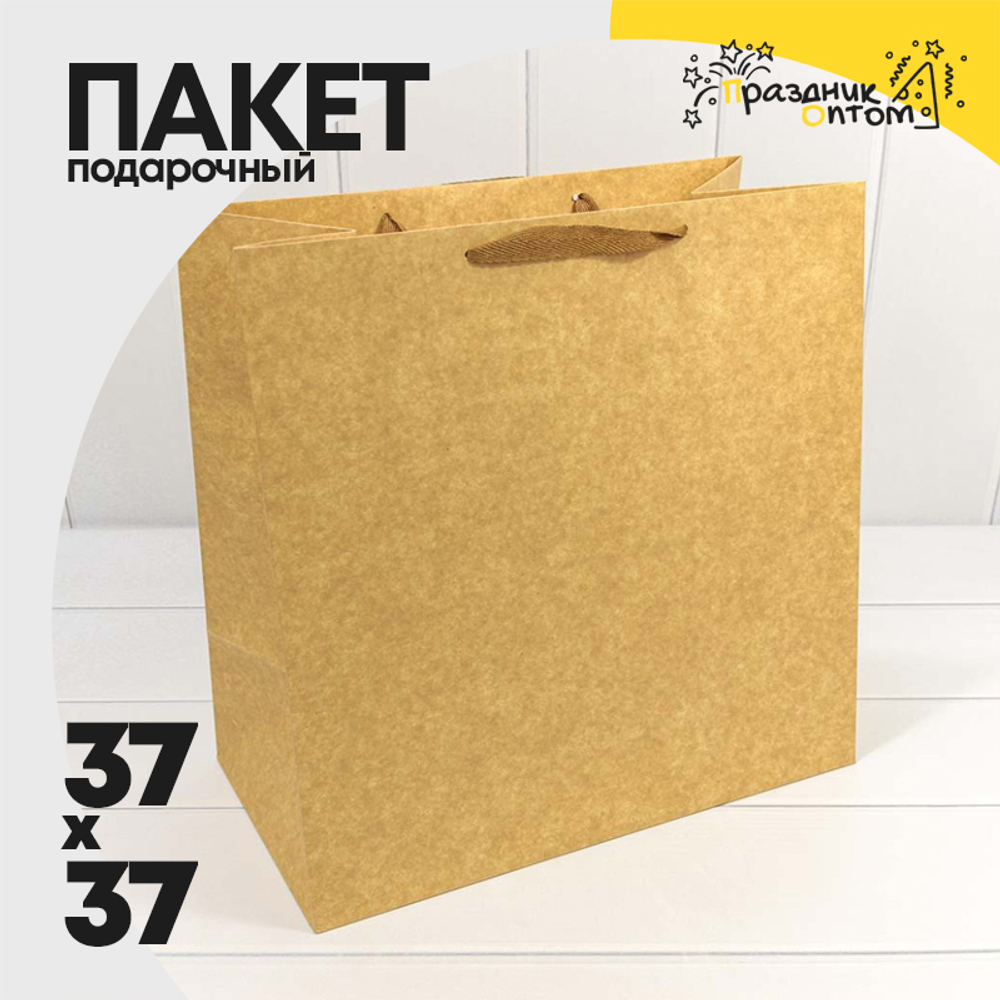 Пакет подарочный 37х37х20см "Люкс" (Крафт)