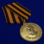 Муляж Медаль "За победу над Германией в Великой Отечественной Войне 1941-1945 гг."