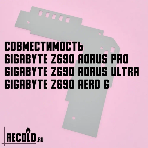 Радиатор VRM GIGABYTE Z690 AORUS PRO, Z690 AORUS ULTRA, Z690 AERO G