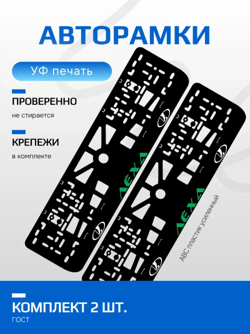 АВТО рамка. Лёха LADA GREEN NL.