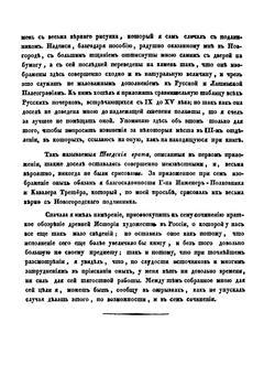 Корсунские врата, находящиеся в Новгородском Софийском соборе | Ф. Аделунг